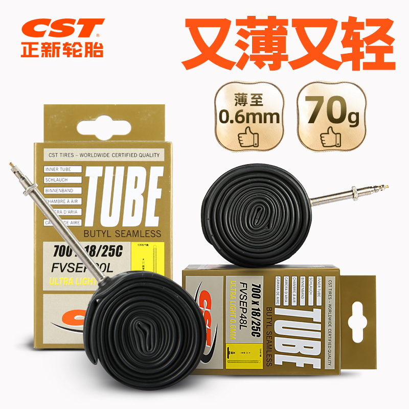 正新轻薄型公路车内胎
