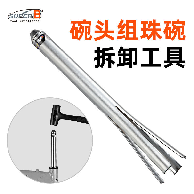 SUPER B保忠自行车修车工具碗头组珠碗拆卸工具TB-1936 TB-1937