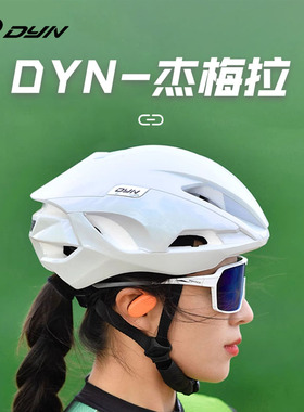 DYN戴恩 自行车头盔公路车男单车透气山地车骑行安全帽女杰梅拉