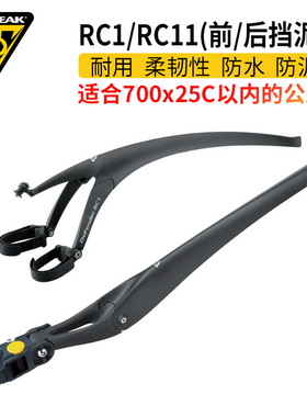 TOPEAK公路自行车专用挡泥板快拆可调节单车泥除套装通用700c前后
