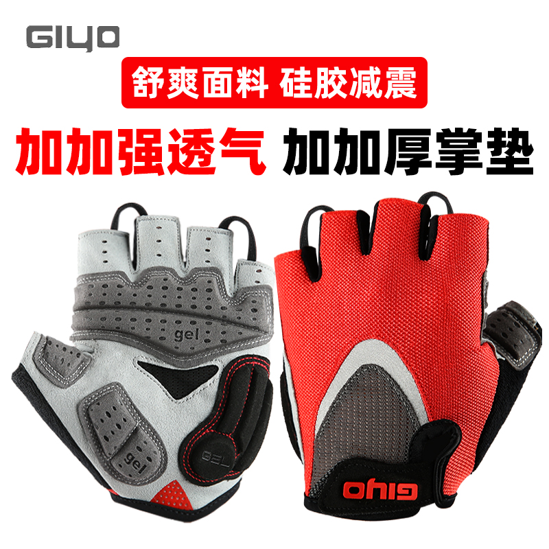 GIYO山地公路车自行车男专用骑行短指半指手套加厚硅胶减震加强女