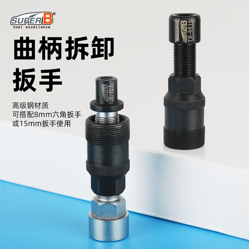 SUPER B保忠自行车方孔花健牙盘二合一曲柄拆卸扳手TB-6616 6618