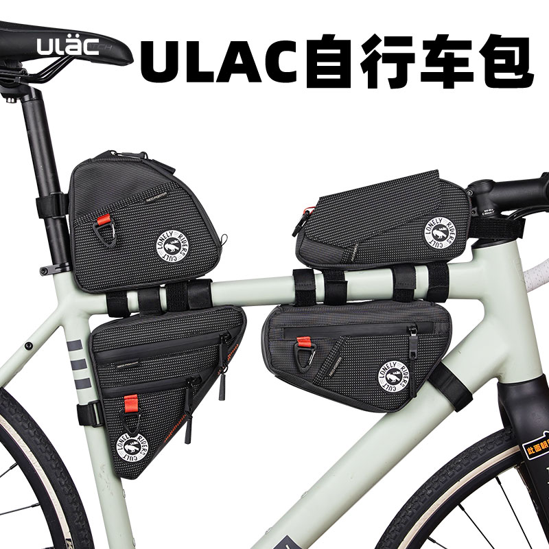 ULAC自行车包置物包公路山地车前梁包装车三角挂包骑行收纳上管包