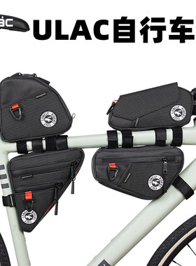 ULAC自行车包置物包公路登山车前梁包装车三角挂包骑行收纳上管包
