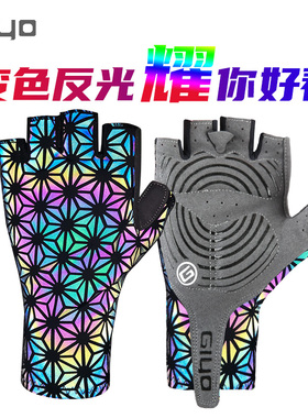 GIYO反光变色专业手套男山地公路车自行车短指半指女运动骑行专用