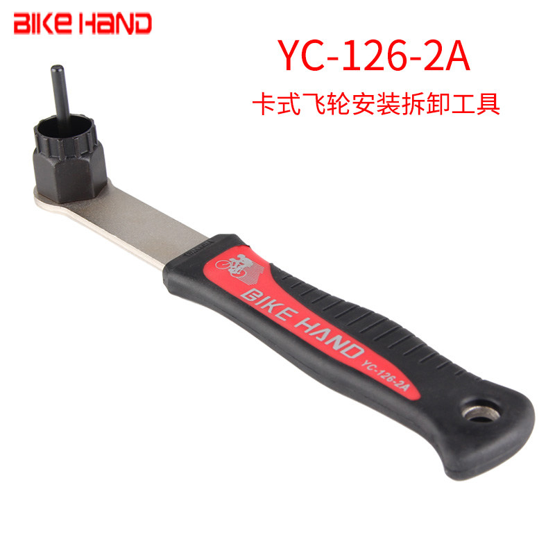 BIKEHAND自行车登山车飞轮修理扳手卡式飞轮安装拆卸维修工具