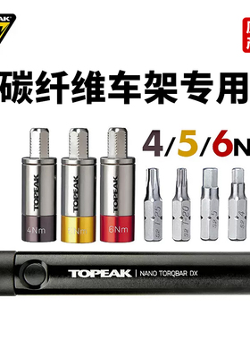 TOPEAK公路山地自行车专用高精度扭力扳手内六角头迷你组合工具
