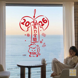 2026马年窗花新年装饰贴纸新款春节玻璃窗户窗贴玻璃贴过年布置贴