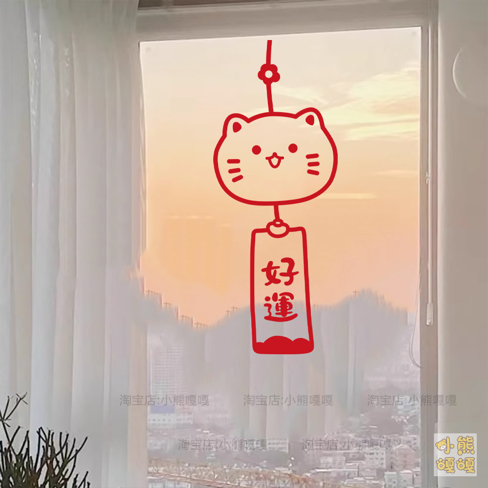 新年可爱猫咪风铃好运店铺玻璃门装饰家居房门窗户窗花创意贴纸