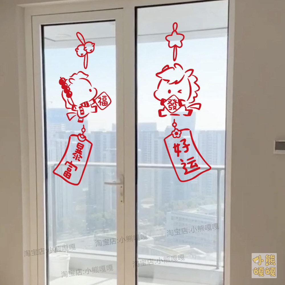 好运暴富马年2026春节玻璃贴纸新年装饰布置窗花门贴过年贴画