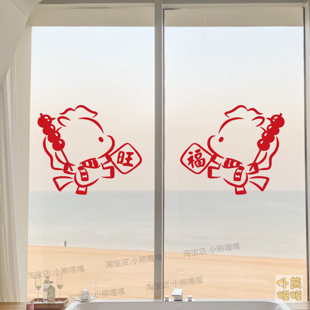 新年旺旺2026窗花贴马年窗贴贴纸玻璃防撞装饰春节门贴过年喜庆贴