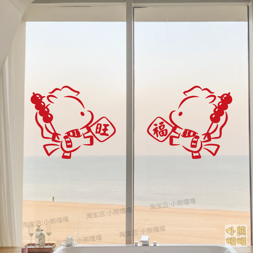 新年旺旺2026窗花贴马年窗贴贴纸玻璃防撞装饰春节门贴过年喜庆贴