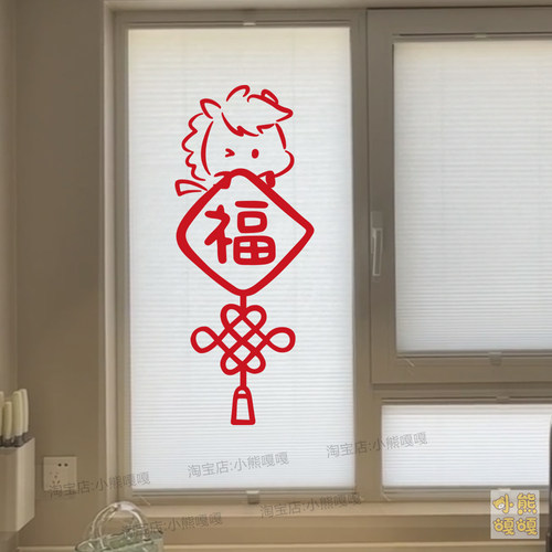 2026马年新年春节贴纸福字玻璃门贴中国结贴纸窗花玻璃贴画剪纸
