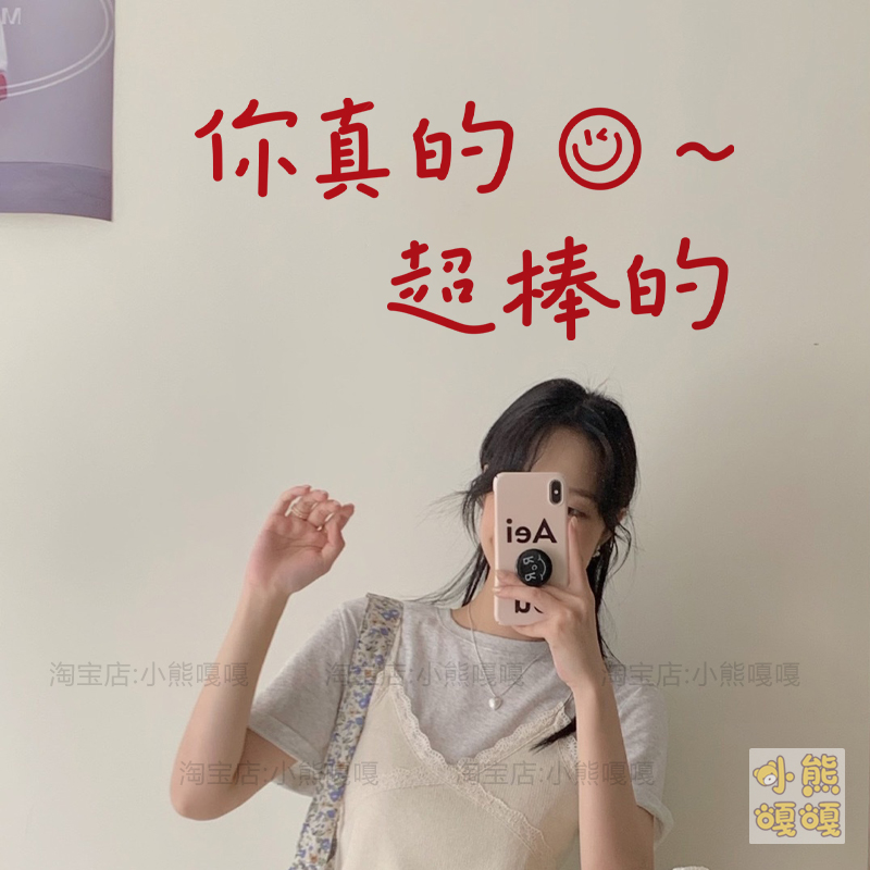 你真的很棒镜子贴纸自拍照装饰文字房间卧室床头背景贴纸