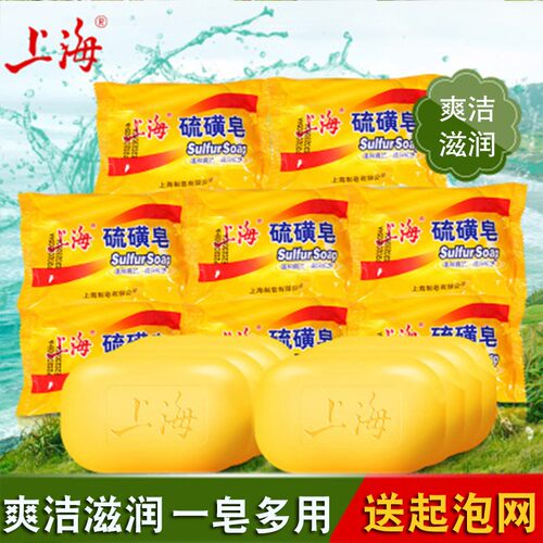 上海硫磺皂抑菌去除螨虫清洁香皂