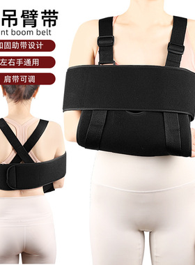 吊臂带前臂环抱式固定绑带手臂带成人儿童款肩肘吊带肩颈腕托带