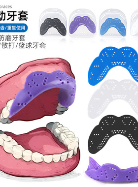 磨牙EVA牙套护齿泰拳搏击格斗跆拳道散打护具NBA篮球护牙套