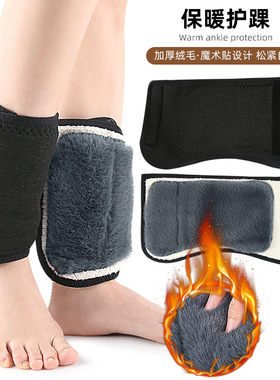 仿羊羔绒保暖护具双层绒加厚护踝秋冬骑行护脚脖子保暖护脚套