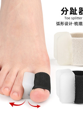 拇指外翻矫形器大脚骨重叠趾分离器SEBS柔软舒适隐形日夜用可穿鞋