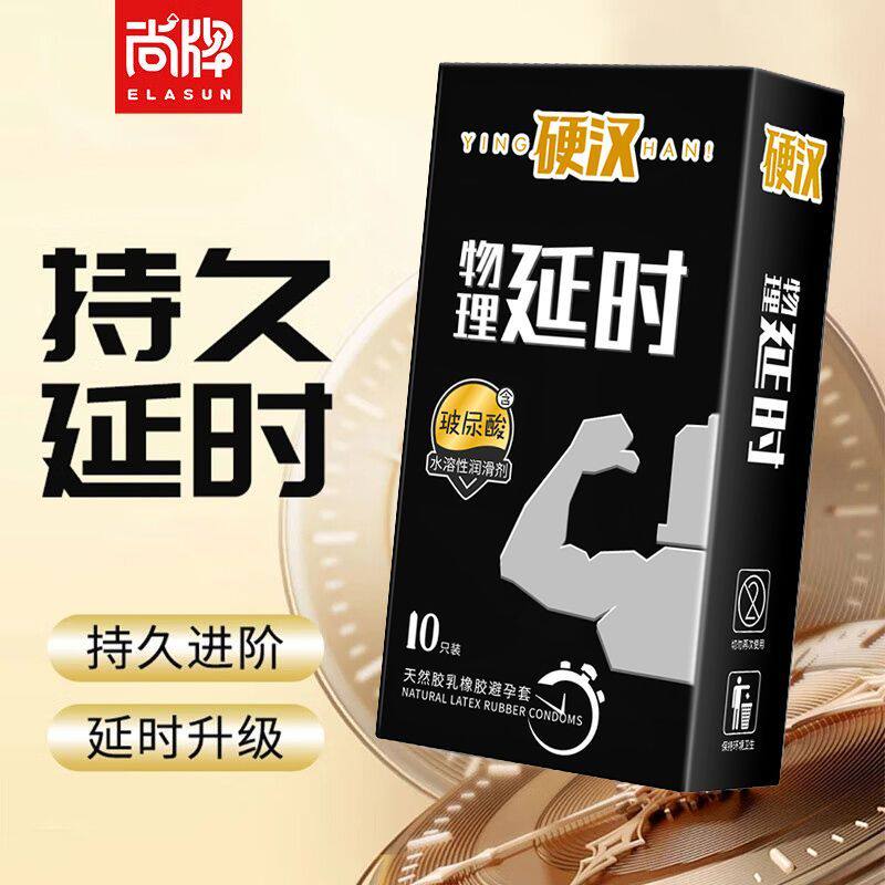 尚牌避孕套物理延时特厚持久型男用款飞机专用安全套子正品bytt打