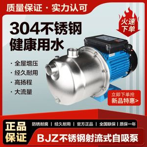 凌霄牌BJZ150钢叶射流不锈钢自吸泵管道增压泵家用循环自吸抽水泵
