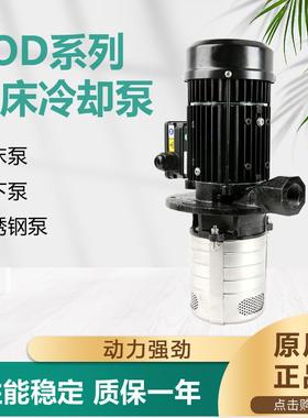 凌霄COD1/2/4系列浸入式液下多级不锈钢离心数控机车床润滑冷却泵