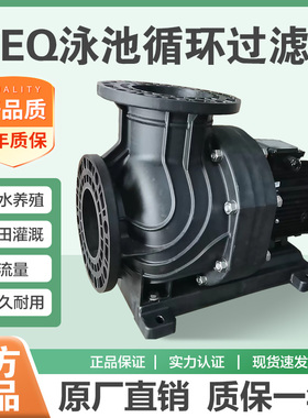 广东凌霄WEQ海水泳池过滤循环大流量抽水节能水族馆耐腐蚀塑料泵