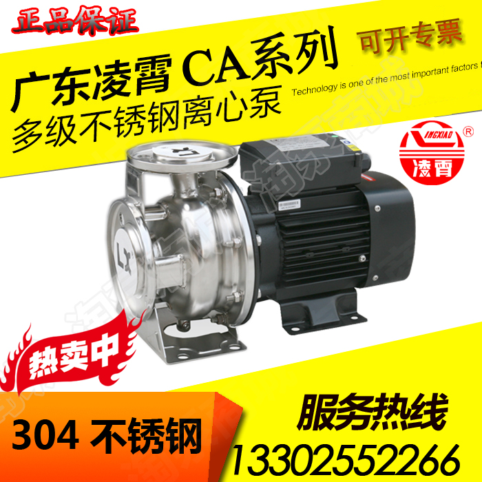 广东凌霄CA65-50-200/7.5T不锈钢单级大流量增压水处理空调冷却泵