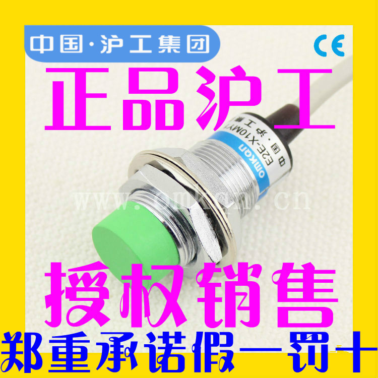 (正品)沪工CHIIB接近开关 E2E-X10MF1直流PNP三线常开