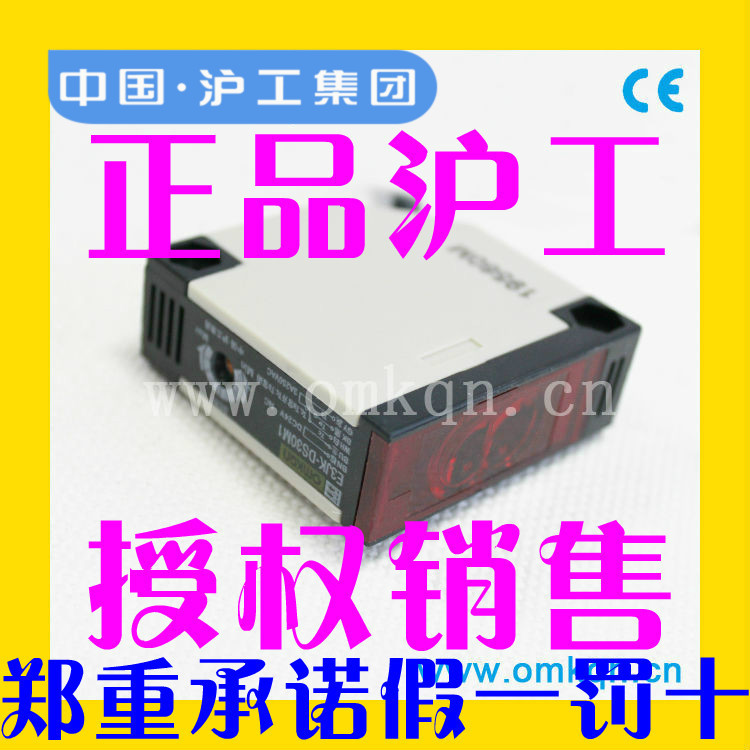 沪工 光电开关 E3JK-DS50M1 E3JK-DS50M2 漫反射直流或交流50厘米