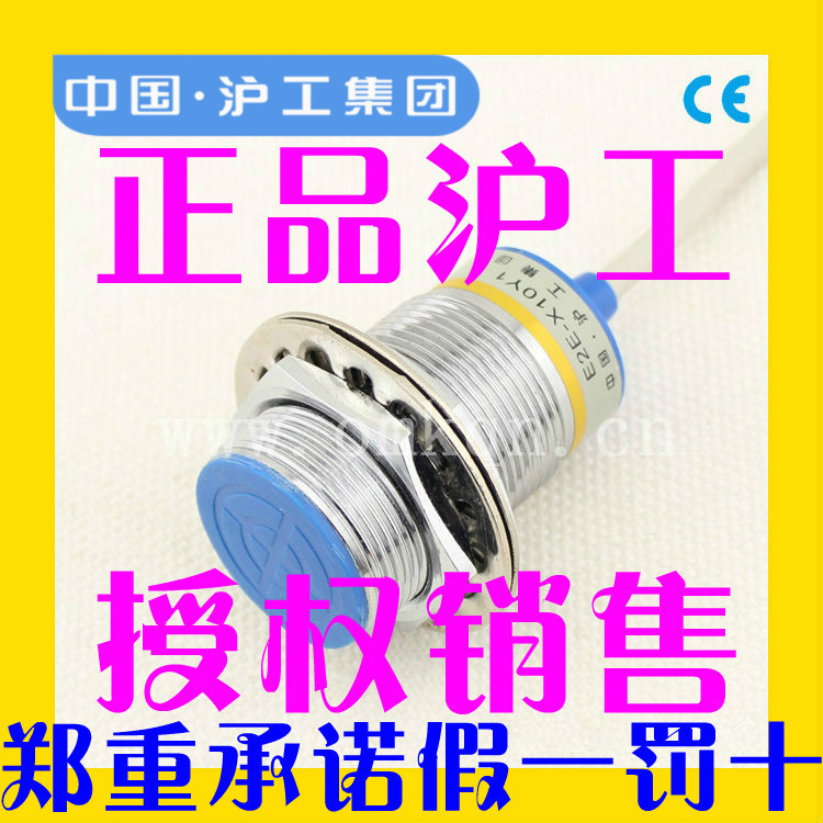 正品沪工CHIIB接近开关 E2E-X10F2 直流PNP 三线常闭