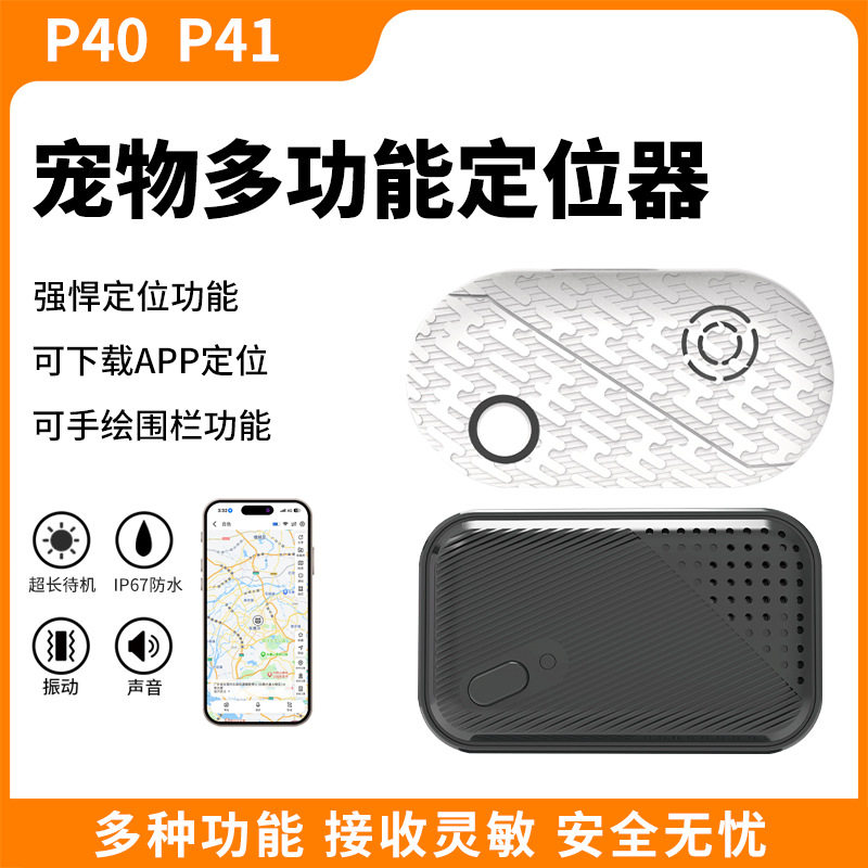 4g宠物gps定位器p40防水北斗电子围栏狗猫咪智能项圈防丢