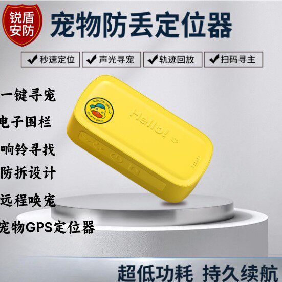 宠物防丢GPS定位器家用定位终端电子围栏轨迹回放响铃寻找防丢器