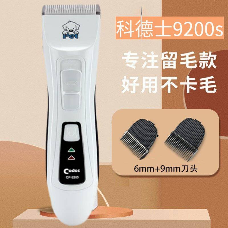 科德士9200宠物剃毛器电推剪猫狗理毛器剃脚毛器专业用推毛剪静
