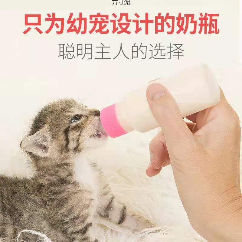 宠物奶瓶猫咪小奶狗狗刚出生喂幼猫幼犬一个月喂奶器动物兔子兽用