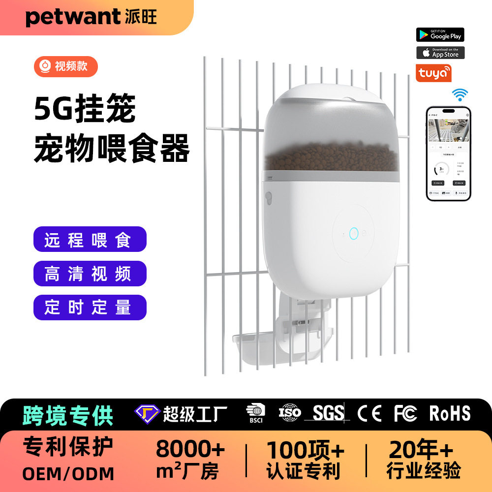 1.8L宠物兔挂笼智能喂食器派旺跨境APP视频远程悬挂式兔笼投喂