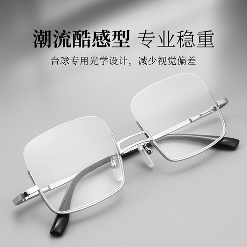 双梁台球平光男款眼镜广角高焦点超轻舒适台球可定制近视