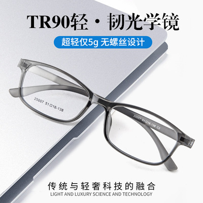 25007超轻tr90眼镜框男无螺丝休闲可配近视眼镜架丹阳眼镜批发