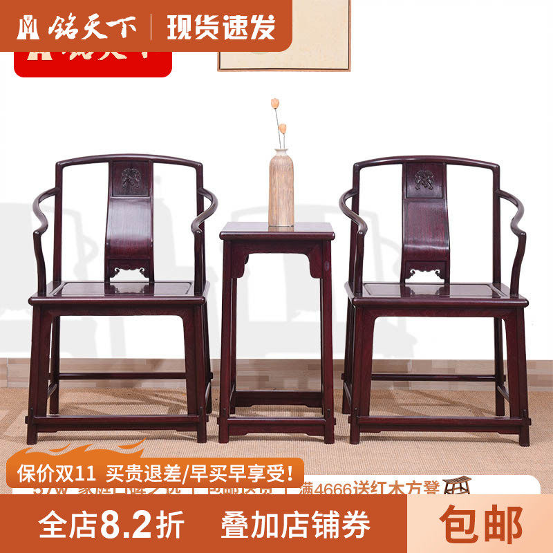 艺铭天下中式家具血檀木南宫椅三件套非洲小叶紫檀简约全实木圈椅
