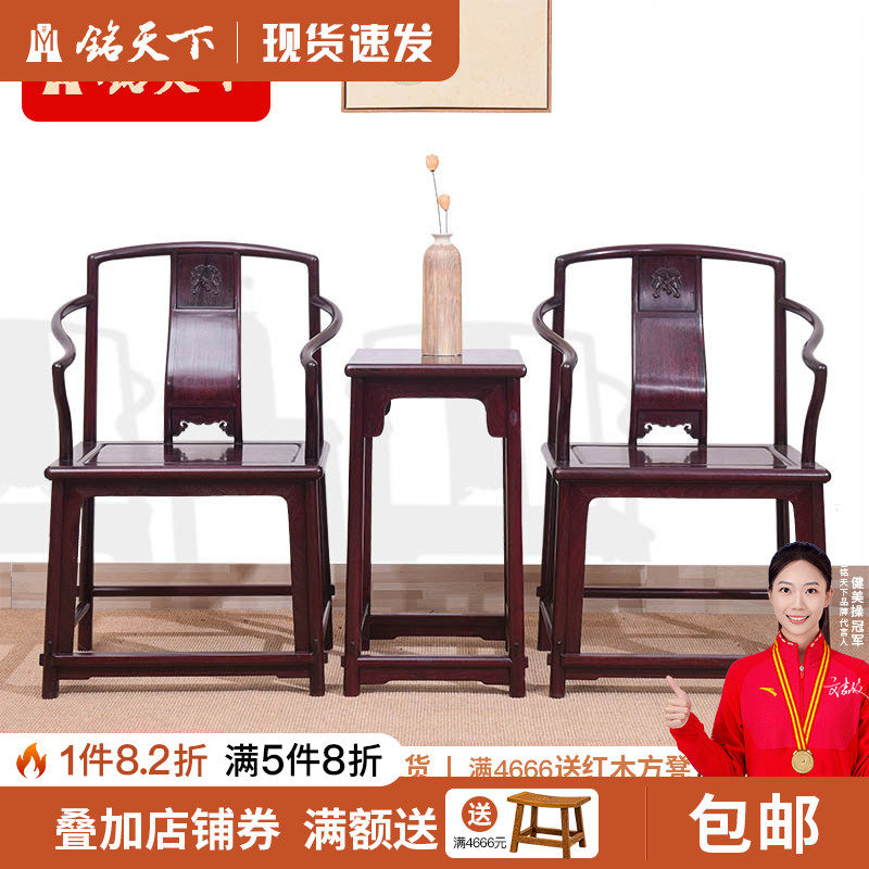 艺铭天下中式家具血檀木南宫椅三件套非洲小叶紫檀简约全实木圈椅