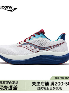 Saucony索康尼胜利23 TRIUMPH专业男女缓震慢跑运动鞋