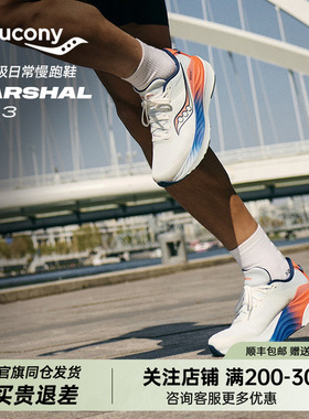 Saucony索康尼MARSHAL 率途3男女竞速跑步运动跑鞋