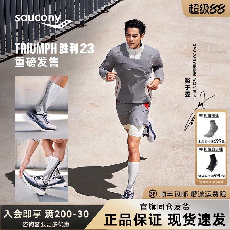 索康尼胜利23缓震耐磨专业跑鞋