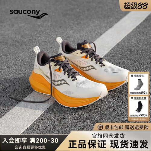 Saucony索康尼MARSHAL率途跑步鞋