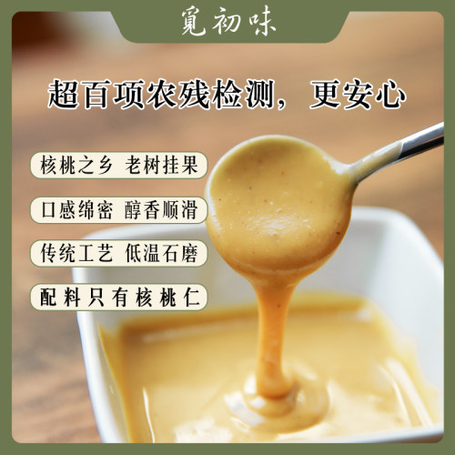 无添加纯核桃酱新鲜核桃泥坚果酱