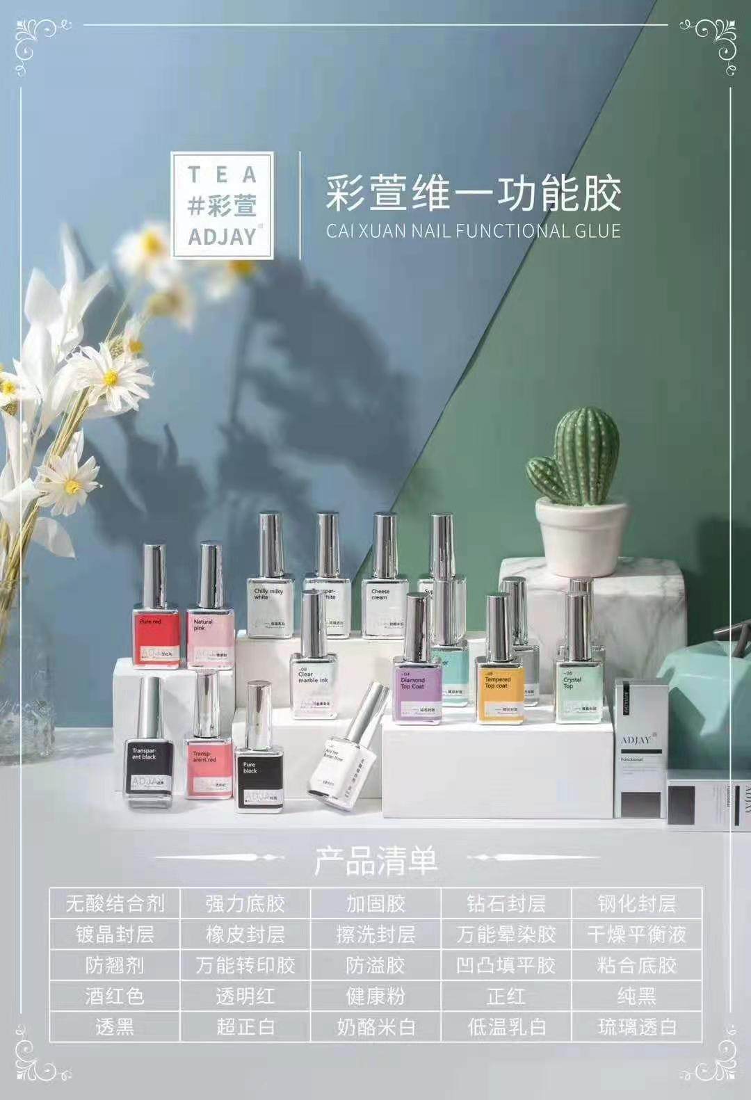 彩萱功能胶建构钢化磨砂镀晶封层加固底胶防翘剂蛋白晕染液持久美