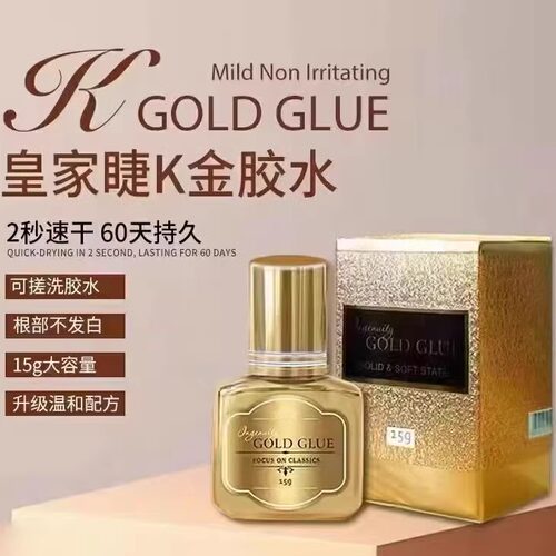 皇家睫牢固可搓洗睫毛胶水