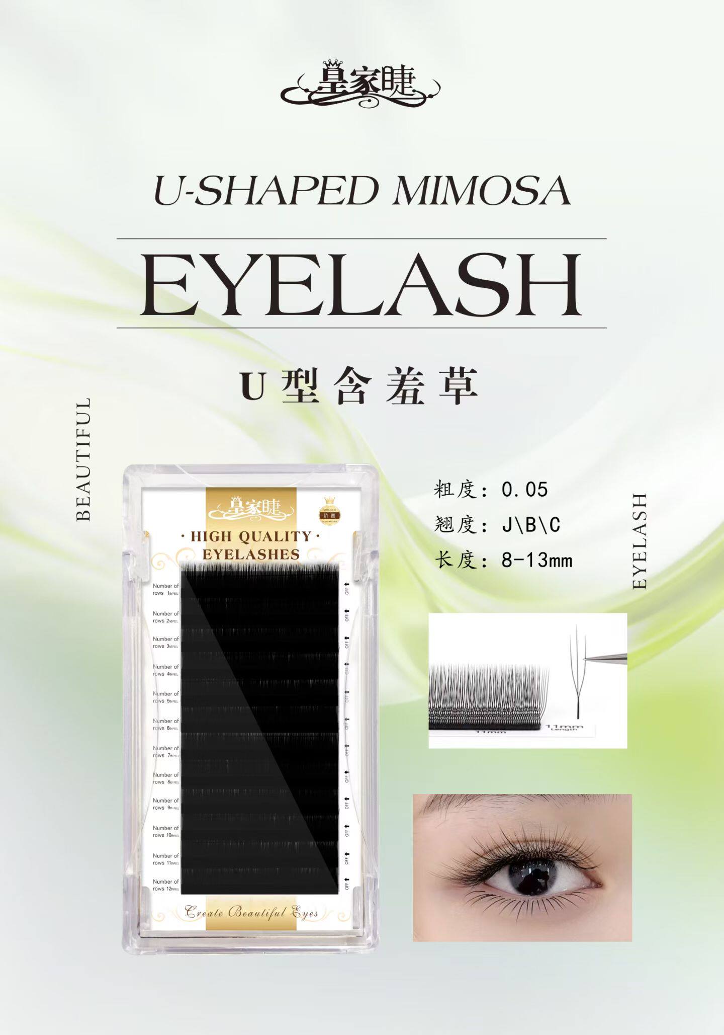 皇家睫U型含羞草三叶草仙子3d仙朵海王假睫毛嫁接