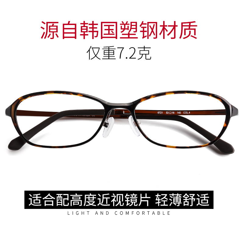 适合高度数眼镜框PLAK塑钢
