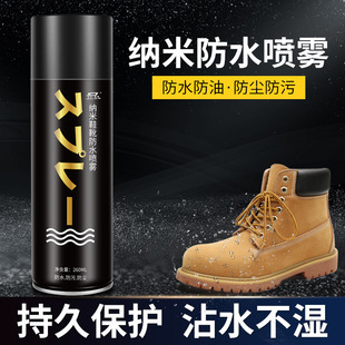防水喷雾剂鞋子小白鞋清洗剂球鞋冲锋衣鞋面防水防污防雨纳米神器